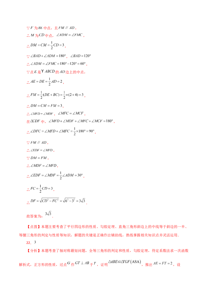 专题18.35平行四边形题型分类专题（最值问题）（分层练习）-（人教版）_初中数学_八年级数学下册（人教版）_专题突破练习-V4