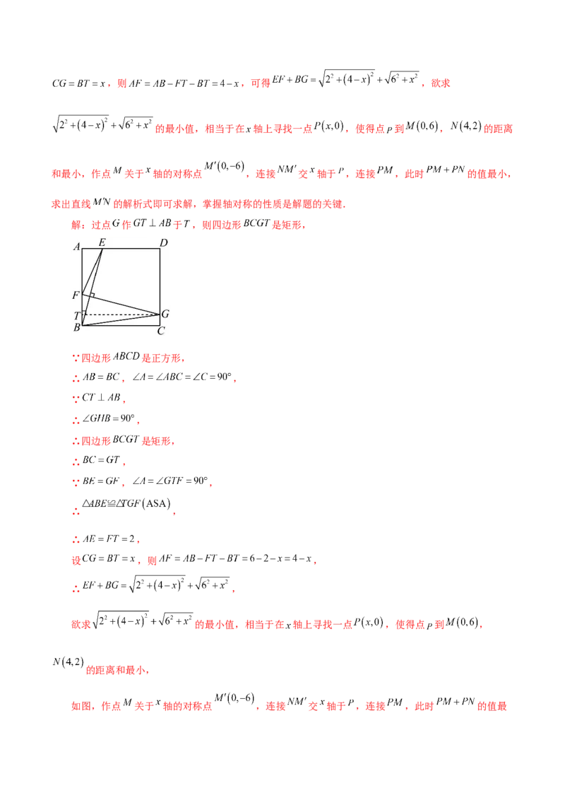 专题18.35平行四边形题型分类专题（最值问题）（分层练习）-（人教版）_初中数学_八年级数学下册（人教版）_专题突破练习-V4