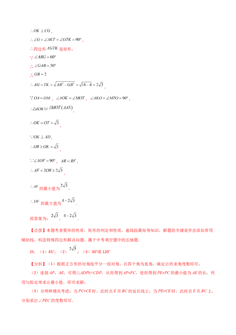 专题18.35平行四边形题型分类专题（最值问题）（分层练习）-（人教版）_初中数学_八年级数学下册（人教版）_专题突破练习-V4