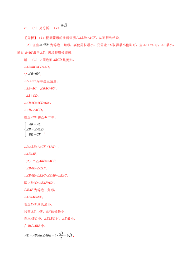 专题18.35平行四边形题型分类专题（最值问题）（分层练习）-（人教版）_初中数学_八年级数学下册（人教版）_专题突破练习-V4