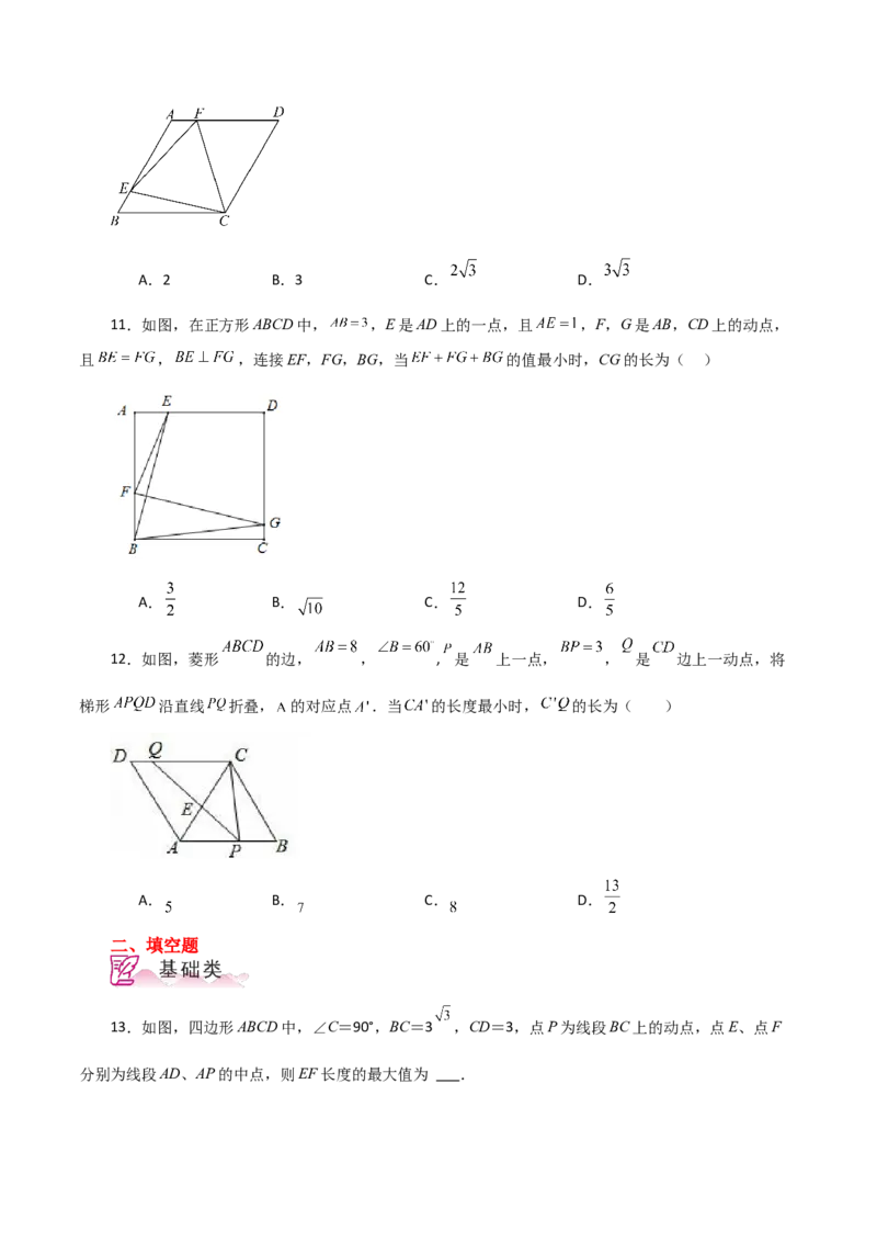 专题18.35平行四边形题型分类专题（最值问题）（分层练习）-（人教版）_初中数学_八年级数学下册（人教版）_专题突破练习-V4