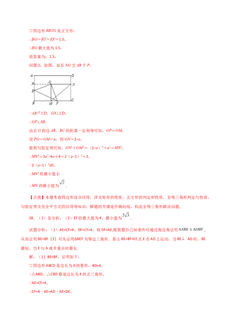 专题18.35平行四边形题型分类专题（最值问题）（分层练习）-（人教版）_初中数学_八年级数学下册（人教版）_专题突破练习-V4
