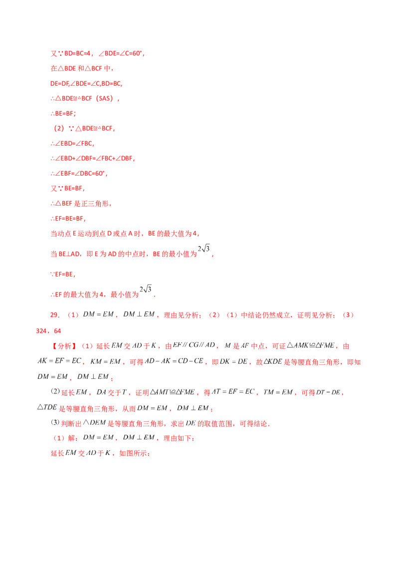 专题18.35平行四边形题型分类专题（最值问题）（分层练习）-（人教版）_初中数学_八年级数学下册（人教版）_专题突破练习-V4