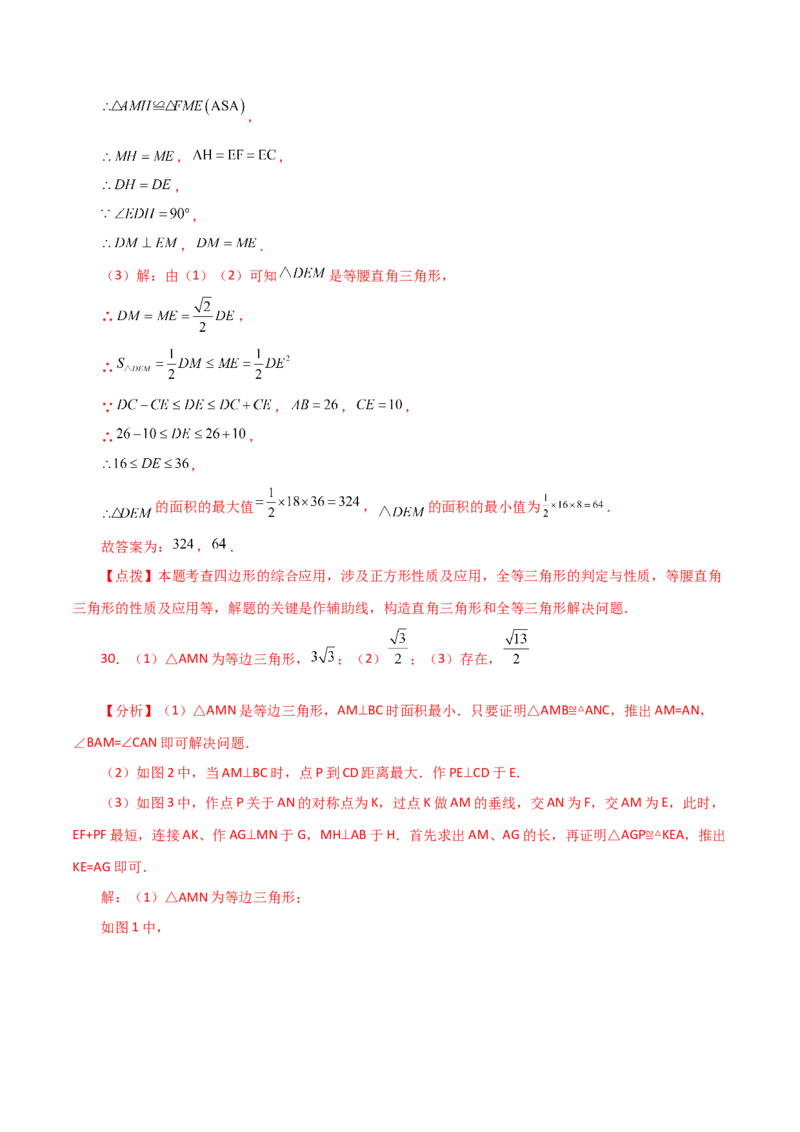 专题18.35平行四边形题型分类专题（最值问题）（分层练习）-（人教版）_初中数学_八年级数学下册（人教版）_专题突破练习-V4