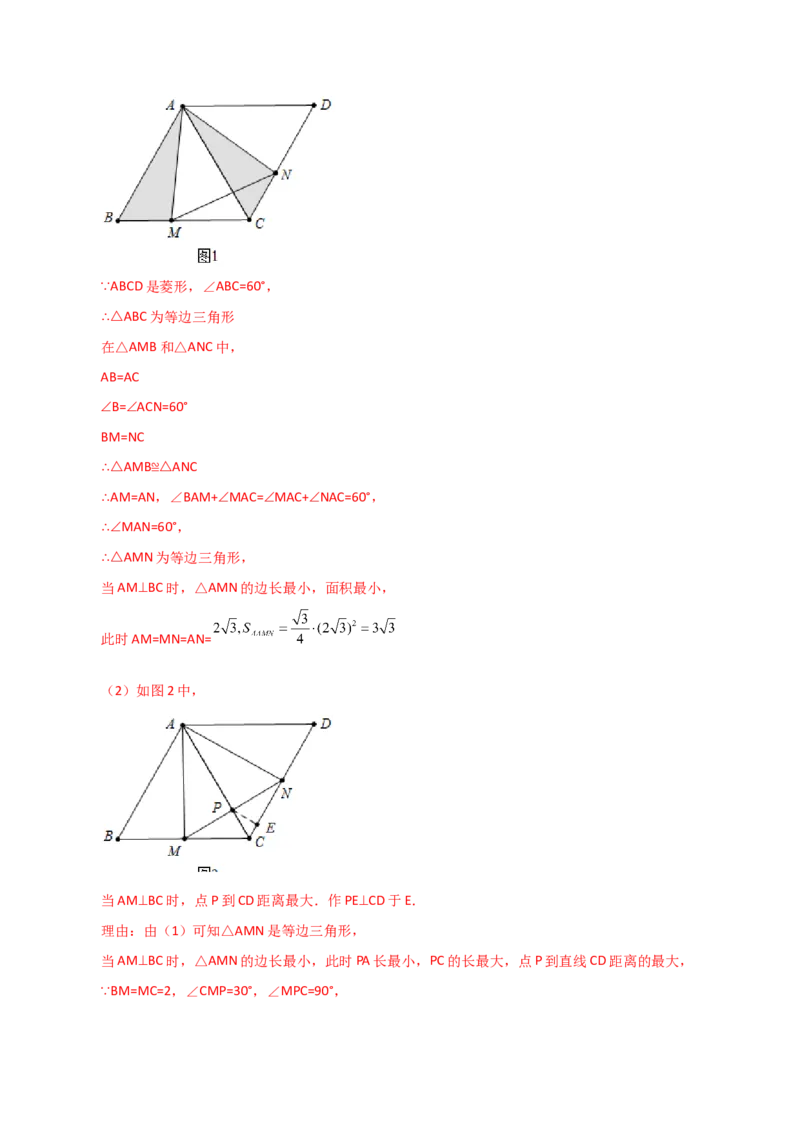专题18.35平行四边形题型分类专题（最值问题）（分层练习）-（人教版）_初中数学_八年级数学下册（人教版）_专题突破练习-V4