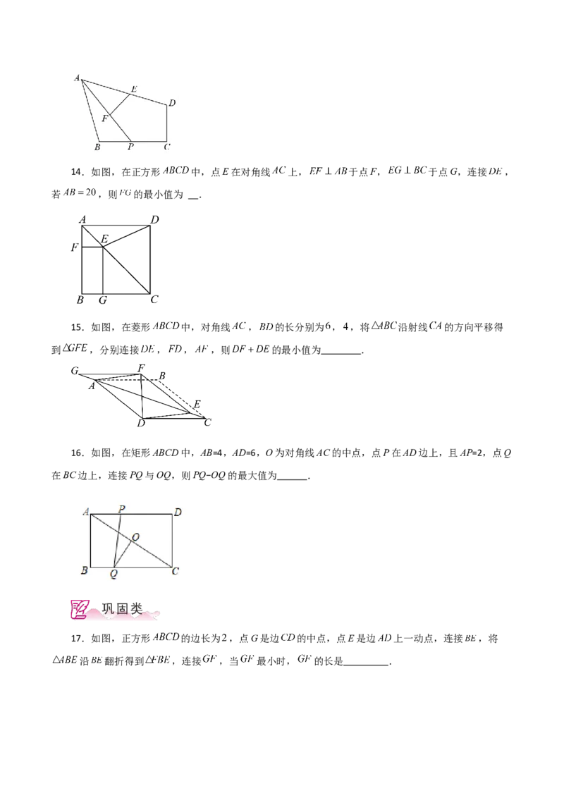专题18.35平行四边形题型分类专题（最值问题）（分层练习）-（人教版）_初中数学_八年级数学下册（人教版）_专题突破练习-V4