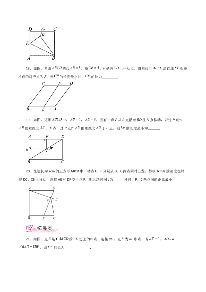 专题18.35平行四边形题型分类专题（最值问题）（分层练习）-（人教版）_初中数学_八年级数学下册（人教版）_专题突破练习-V4