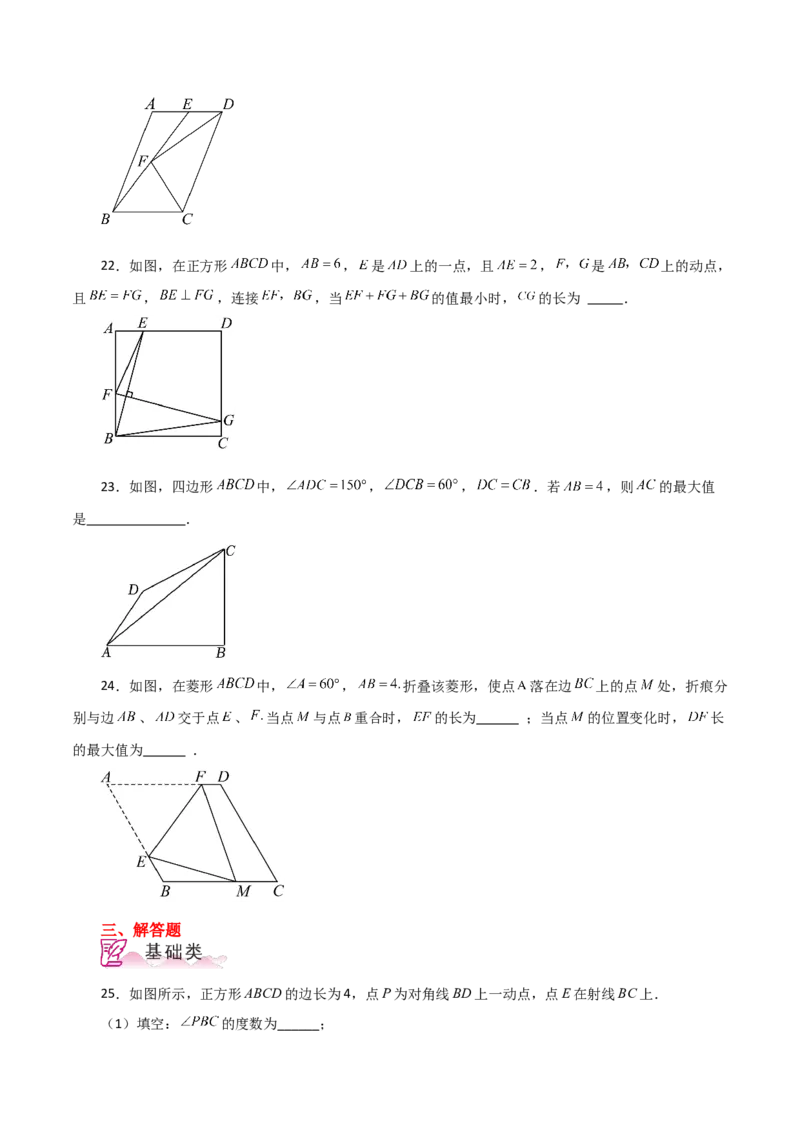 专题18.35平行四边形题型分类专题（最值问题）（分层练习）-（人教版）_初中数学_八年级数学下册（人教版）_专题突破练习-V4