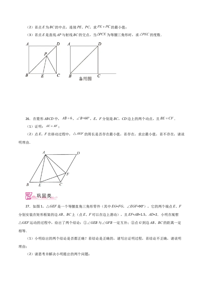 专题18.35平行四边形题型分类专题（最值问题）（分层练习）-（人教版）_初中数学_八年级数学下册（人教版）_专题突破练习-V4