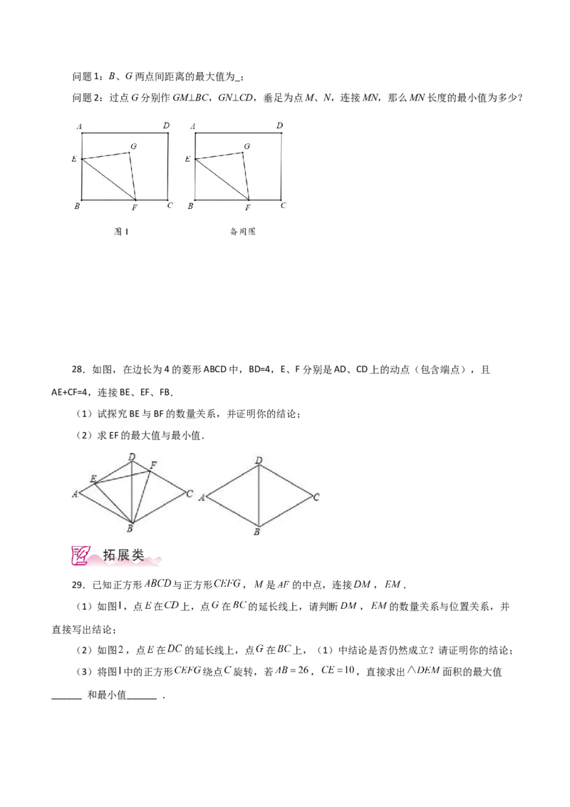 专题18.35平行四边形题型分类专题（最值问题）（分层练习）-（人教版）_初中数学_八年级数学下册（人教版）_专题突破练习-V4