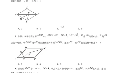 专题18.35平行四边形题型分类专题（最值问题）（分层练习）-（人教版）_初中数学_八年级数学下册（人教版）_专题突破练习-V4