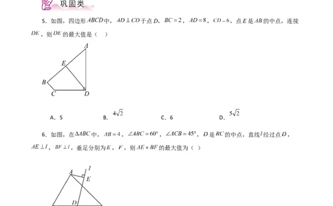 专题18.35平行四边形题型分类专题（最值问题）（分层练习）-（人教版）_初中数学_八年级数学下册（人教版）_专题突破练习-V4