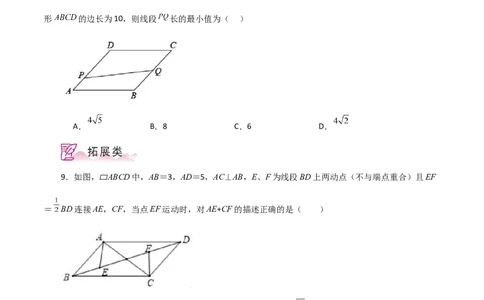 专题18.35平行四边形题型分类专题（最值问题）（分层练习）-（人教版）_初中数学_八年级数学下册（人教版）_专题突破练习-V4