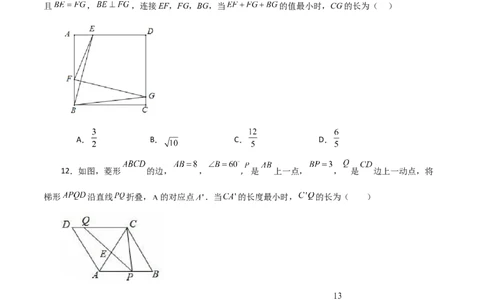 专题18.35平行四边形题型分类专题（最值问题）（分层练习）-（人教版）_初中数学_八年级数学下册（人教版）_专题突破练习-V4