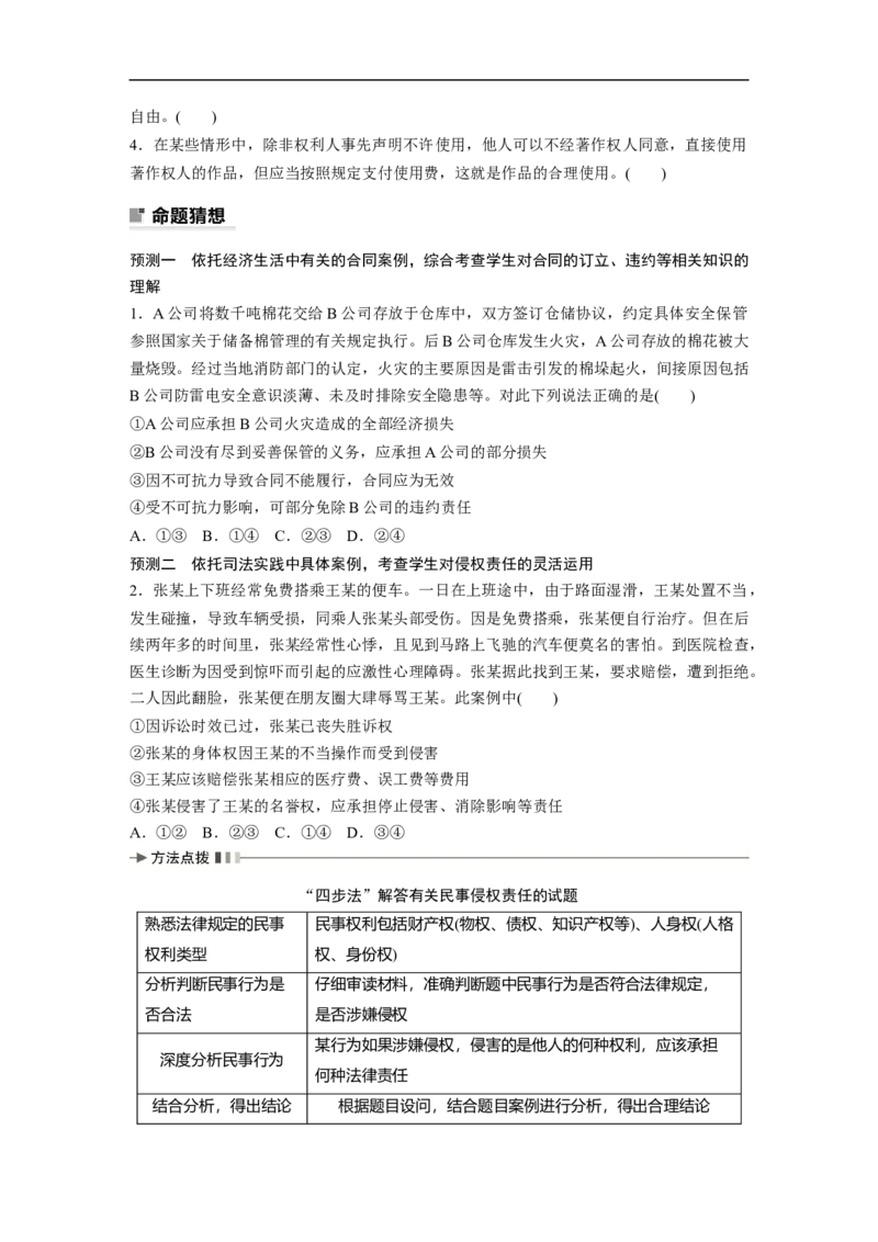 专题13　课时1　民事权利与义务_8.2025政治总复习_2023年新高考资料_二轮复习_2023年高考政治二轮复习讲义+课件（新高考版）_2023年高考政治二轮复习讲义（新高考版）_学生版