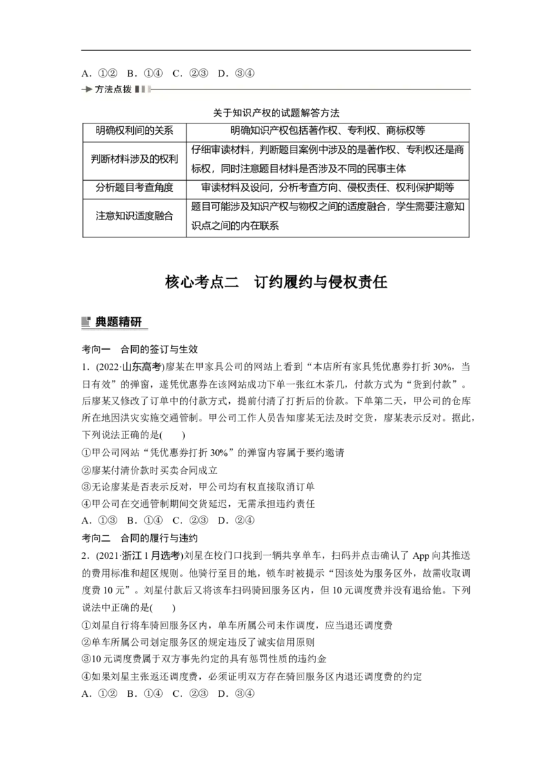 专题13　课时1　民事权利与义务_8.2025政治总复习_2023年新高考资料_二轮复习_2023年高考政治二轮复习讲义+课件（新高考版）_2023年高考政治二轮复习讲义（新高考版）_学生版