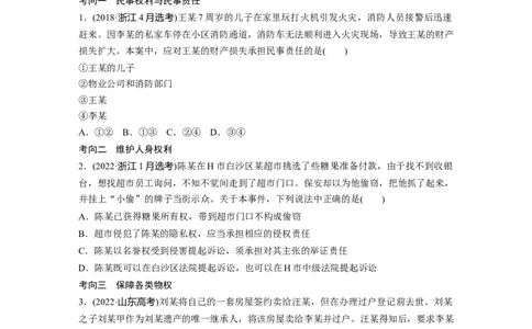 专题13　课时1　民事权利与义务_8.2025政治总复习_2023年新高考资料_二轮复习_2023年高考政治二轮复习讲义+课件（新高考版）_2023年高考政治二轮复习讲义（新高考版）_学生版