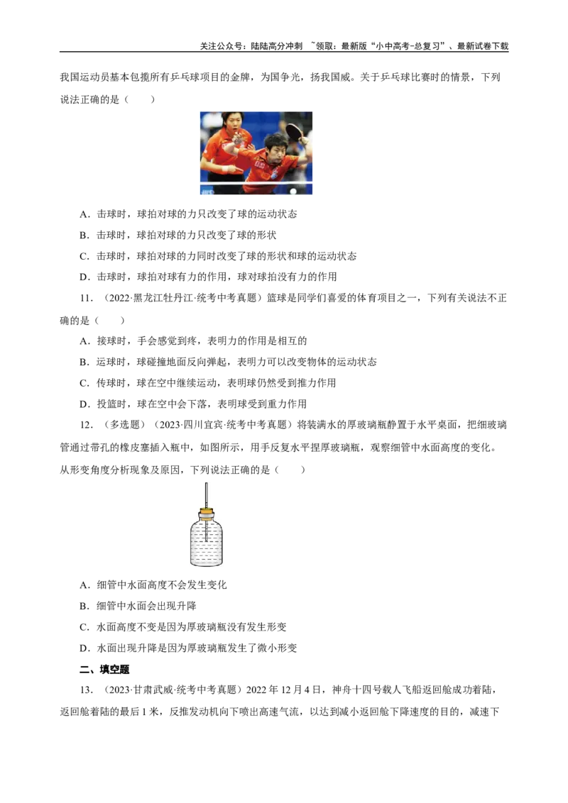 专题07力（真题训练）-物理中考一轮复习精品资料（原卷版）_02中考总复习（2026版更新中）_04-物理-中考总复习_2024年中考复习资料_一轮复习_更新2024年中考物理一轮复习精品资料