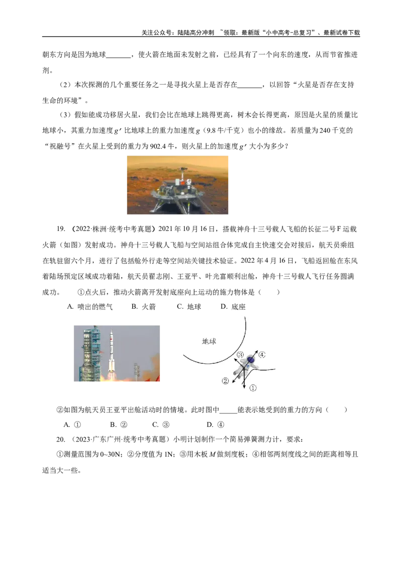 专题07力（真题训练）-物理中考一轮复习精品资料（原卷版）_02中考总复习（2026版更新中）_04-物理-中考总复习_2024年中考复习资料_一轮复习_更新2024年中考物理一轮复习精品资料