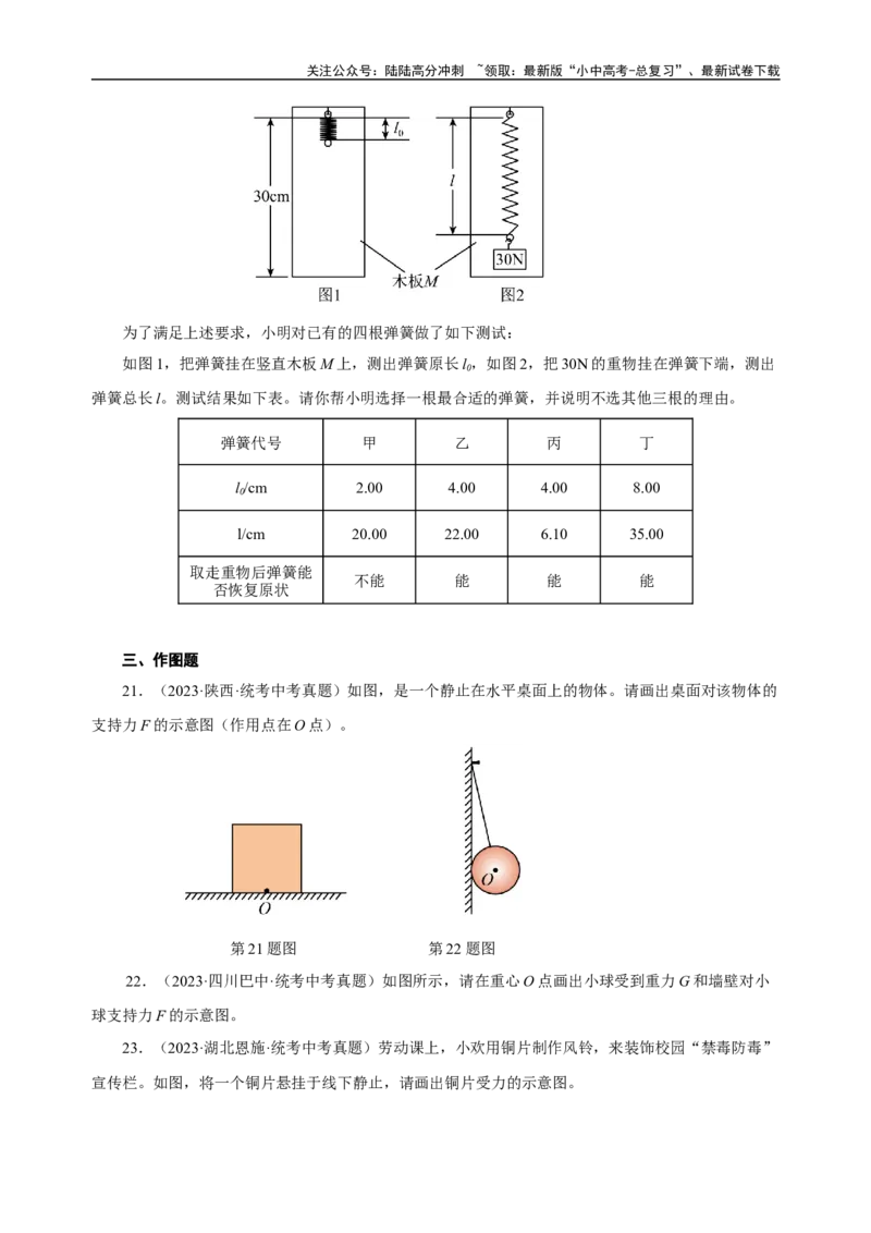 专题07力（真题训练）-物理中考一轮复习精品资料（原卷版）_02中考总复习（2026版更新中）_04-物理-中考总复习_2024年中考复习资料_一轮复习_更新2024年中考物理一轮复习精品资料