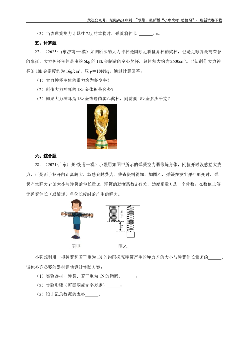 专题07力（真题训练）-物理中考一轮复习精品资料（原卷版）_02中考总复习（2026版更新中）_04-物理-中考总复习_2024年中考复习资料_一轮复习_更新2024年中考物理一轮复习精品资料