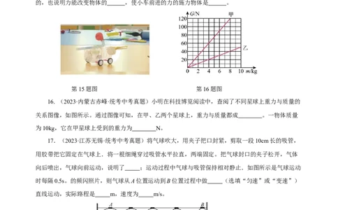 专题07力（真题训练）-物理中考一轮复习精品资料（原卷版）_02中考总复习（2026版更新中）_04-物理-中考总复习_2024年中考复习资料_一轮复习_更新2024年中考物理一轮复习精品资料