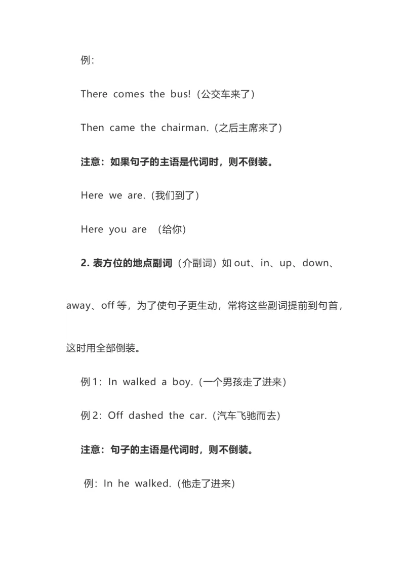 2021届人大附中高中英语新高考语法一轮复习讲义（25）倒装句的种类及用法知识点总结整理_03高考英语_新高考复习资料_2022年新高考资料_2022年新高考英语一轮复习