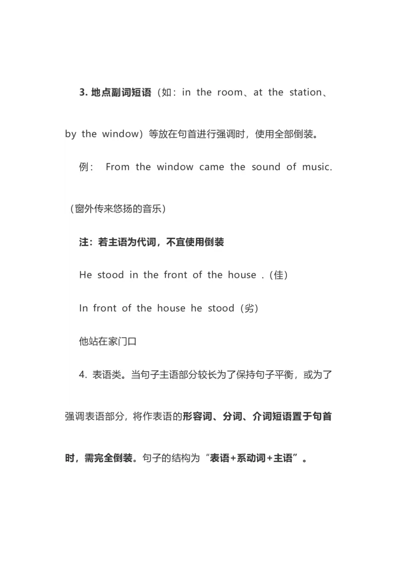 2021届人大附中高中英语新高考语法一轮复习讲义（25）倒装句的种类及用法知识点总结整理_03高考英语_新高考复习资料_2022年新高考资料_2022年新高考英语一轮复习