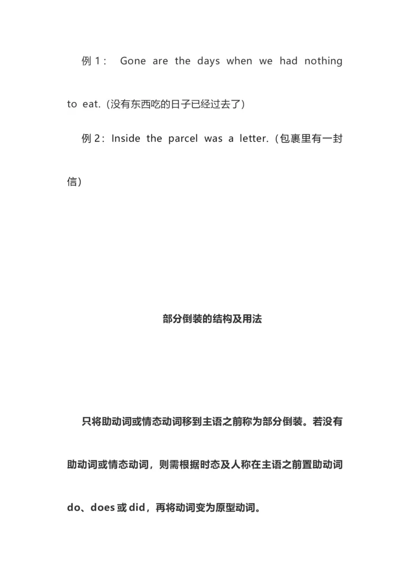 2021届人大附中高中英语新高考语法一轮复习讲义（25）倒装句的种类及用法知识点总结整理_03高考英语_新高考复习资料_2022年新高考资料_2022年新高考英语一轮复习