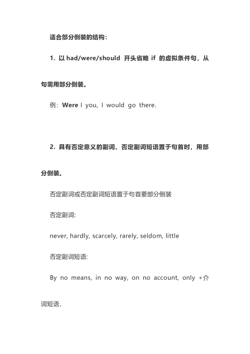 2021届人大附中高中英语新高考语法一轮复习讲义（25）倒装句的种类及用法知识点总结整理_03高考英语_新高考复习资料_2022年新高考资料_2022年新高考英语一轮复习