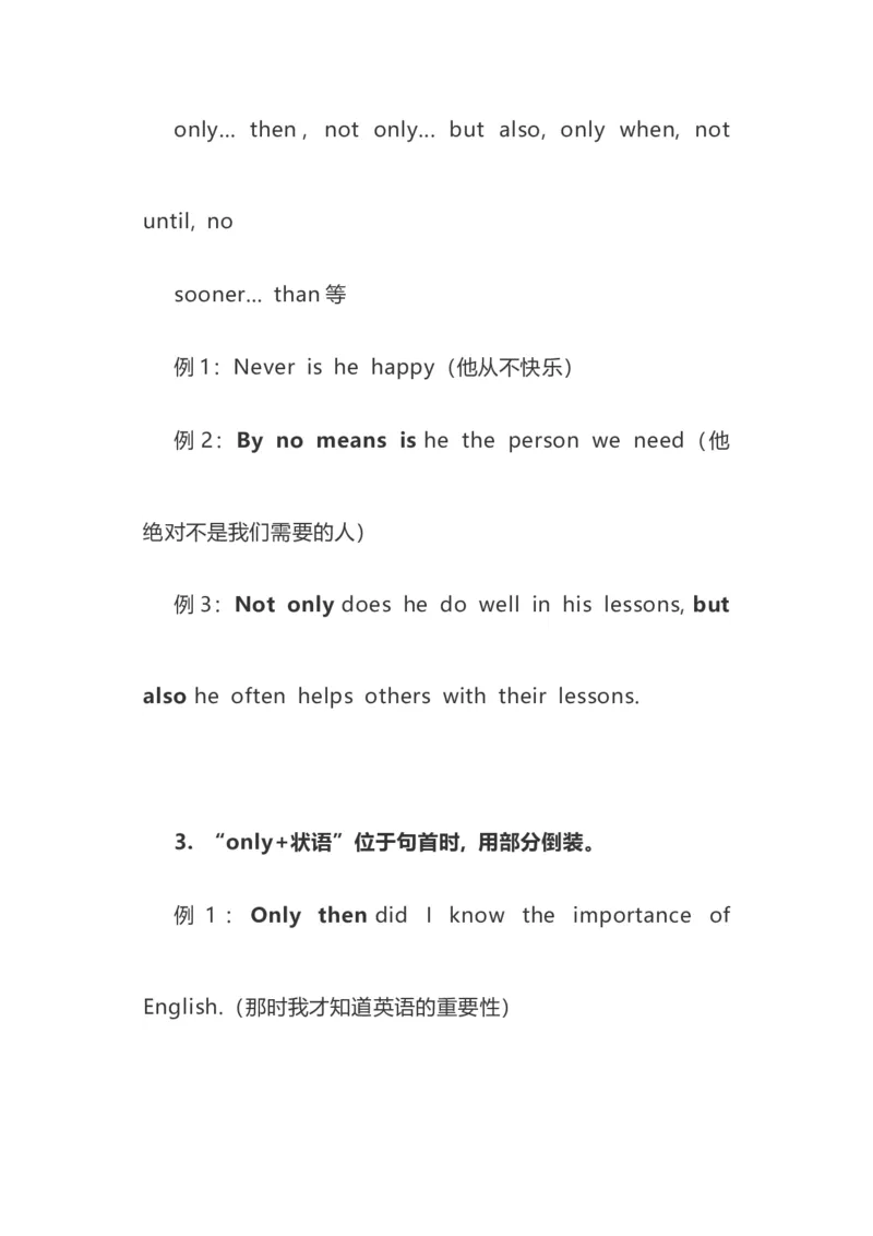 2021届人大附中高中英语新高考语法一轮复习讲义（25）倒装句的种类及用法知识点总结整理_03高考英语_新高考复习资料_2022年新高考资料_2022年新高考英语一轮复习