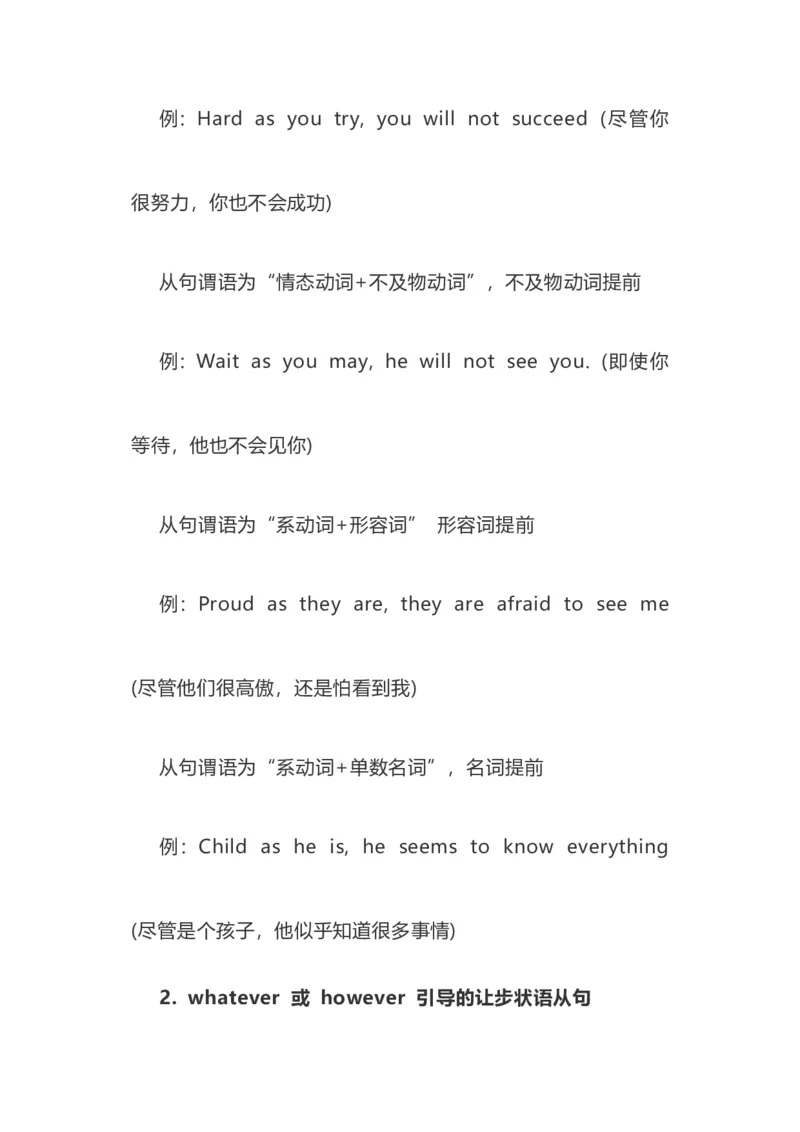 2021届人大附中高中英语新高考语法一轮复习讲义（25）倒装句的种类及用法知识点总结整理_03高考英语_新高考复习资料_2022年新高考资料_2022年新高考英语一轮复习