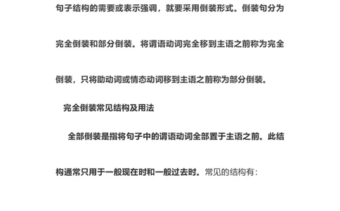2021届人大附中高中英语新高考语法一轮复习讲义（25）倒装句的种类及用法知识点总结整理_03高考英语_新高考复习资料_2022年新高考资料_2022年新高考英语一轮复习