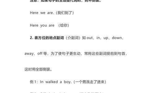 2021届人大附中高中英语新高考语法一轮复习讲义（25）倒装句的种类及用法知识点总结整理_03高考英语_新高考复习资料_2022年新高考资料_2022年新高考英语一轮复习