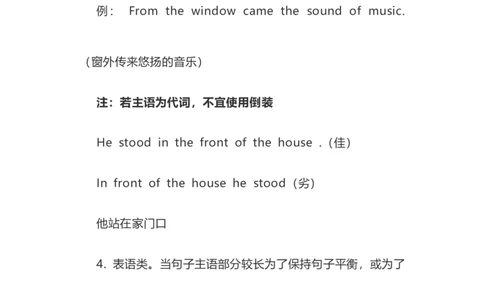 2021届人大附中高中英语新高考语法一轮复习讲义（25）倒装句的种类及用法知识点总结整理_03高考英语_新高考复习资料_2022年新高考资料_2022年新高考英语一轮复习