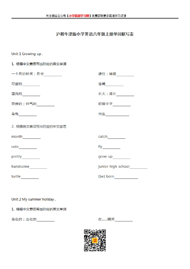 沪教牛津版小学英语六年级上册单词默写表_26春四年级上下册人教版_四上英语合集人教版PEP英语四年级上册新教材（教学视频+课件+动画+音频+练习+教案）_17练习资料_沪教牛津版