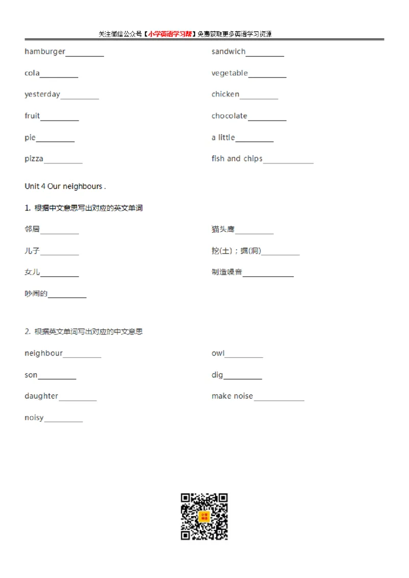 沪教牛津版小学英语六年级上册单词默写表_26春四年级上下册人教版_四上英语合集人教版PEP英语四年级上册新教材（教学视频+课件+动画+音频+练习+教案）_17练习资料_沪教牛津版