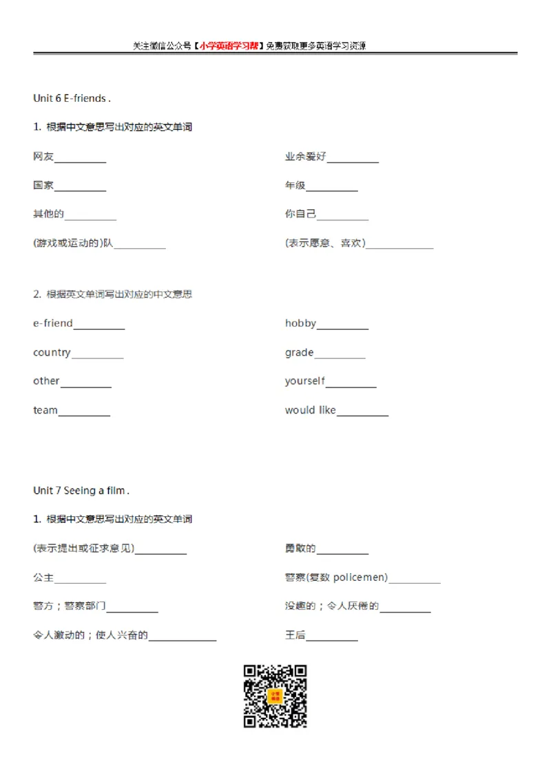 沪教牛津版小学英语六年级上册单词默写表_26春四年级上下册人教版_四上英语合集人教版PEP英语四年级上册新教材（教学视频+课件+动画+音频+练习+教案）_17练习资料_沪教牛津版