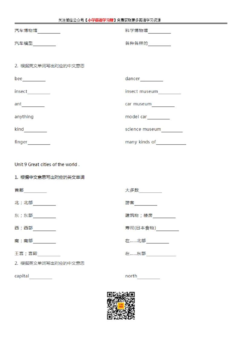 沪教牛津版小学英语六年级上册单词默写表_26春四年级上下册人教版_四上英语合集人教版PEP英语四年级上册新教材（教学视频+课件+动画+音频+练习+教案）_17练习资料_沪教牛津版