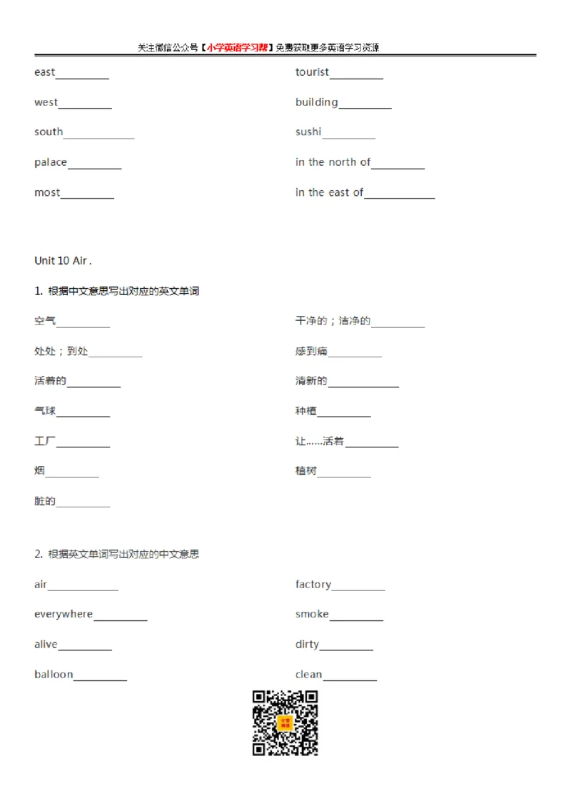 沪教牛津版小学英语六年级上册单词默写表_26春四年级上下册人教版_四上英语合集人教版PEP英语四年级上册新教材（教学视频+课件+动画+音频+练习+教案）_17练习资料_沪教牛津版