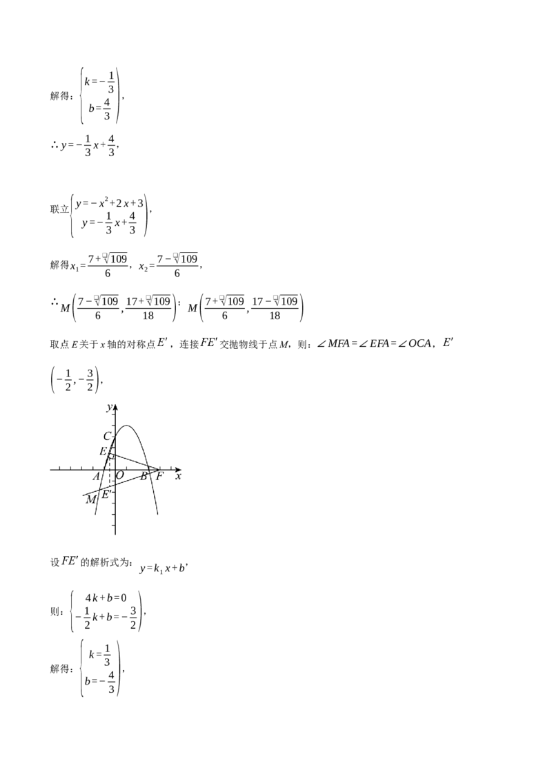 专题22.9线段、面积与角度问题&mdash;&mdash;二次函数的综合（压轴题专项讲练）（人教版）（学生版）_初中数学_九年级数学上册（人教版）_压轴题专项-V5_2025版