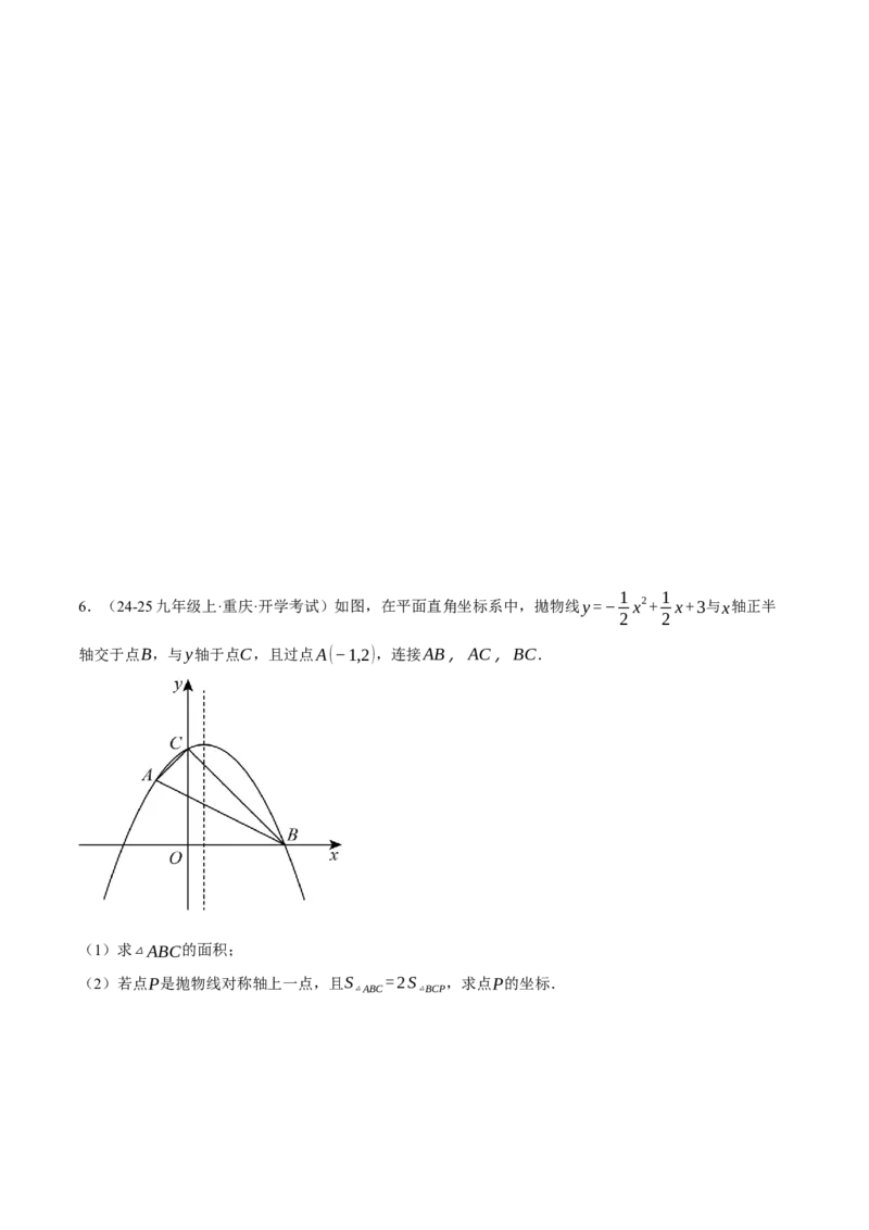 专题22.9线段、面积与角度问题&mdash;&mdash;二次函数的综合（压轴题专项讲练）（人教版）（学生版）_初中数学_九年级数学上册（人教版）_压轴题专项-V5_2025版
