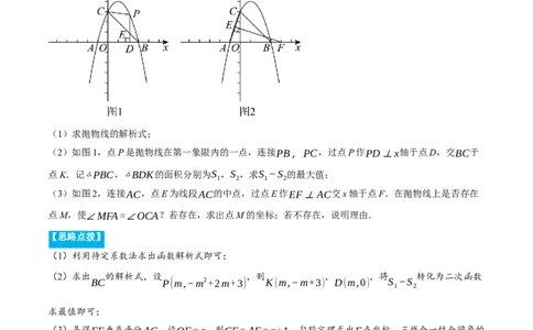 专题22.9线段、面积与角度问题&mdash;&mdash;二次函数的综合（压轴题专项讲练）（人教版）（学生版）_初中数学_九年级数学上册（人教版）_压轴题专项-V5_2025版