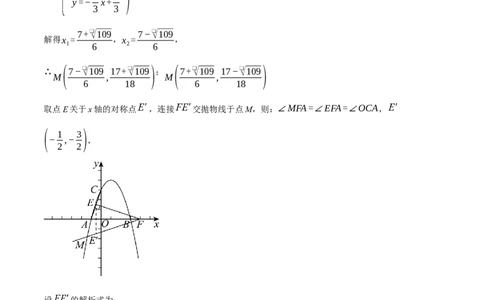 专题22.9线段、面积与角度问题&mdash;&mdash;二次函数的综合（压轴题专项讲练）（人教版）（学生版）_初中数学_九年级数学上册（人教版）_压轴题专项-V5_2025版