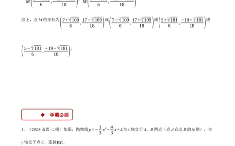 专题22.9线段、面积与角度问题&mdash;&mdash;二次函数的综合（压轴题专项讲练）（人教版）（学生版）_初中数学_九年级数学上册（人教版）_压轴题专项-V5_2025版