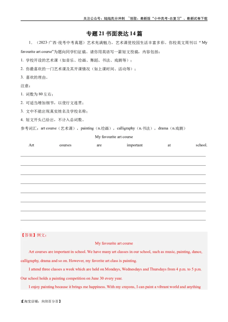 专题21书面表达（解析版）_02中考总复习（2026版更新中）_03-英语-中考总复习_2024年中考复习资料_专项复习资料_完❤❤备战2024年中考英语题型突破（各地中考真题精选）