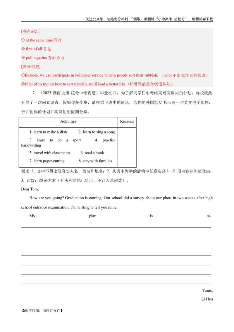 专题21书面表达（解析版）_02中考总复习（2026版更新中）_03-英语-中考总复习_2024年中考复习资料_专项复习资料_完❤❤备战2024年中考英语题型突破（各地中考真题精选）