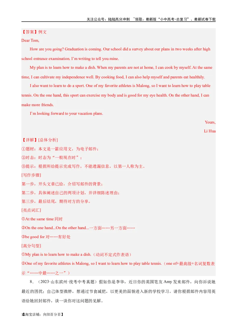 专题21书面表达（解析版）_02中考总复习（2026版更新中）_03-英语-中考总复习_2024年中考复习资料_专项复习资料_完❤❤备战2024年中考英语题型突破（各地中考真题精选）