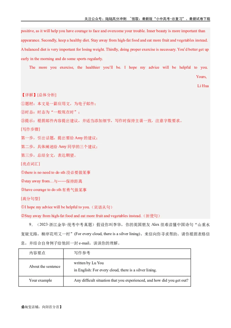 专题21书面表达（解析版）_02中考总复习（2026版更新中）_03-英语-中考总复习_2024年中考复习资料_专项复习资料_完❤❤备战2024年中考英语题型突破（各地中考真题精选）