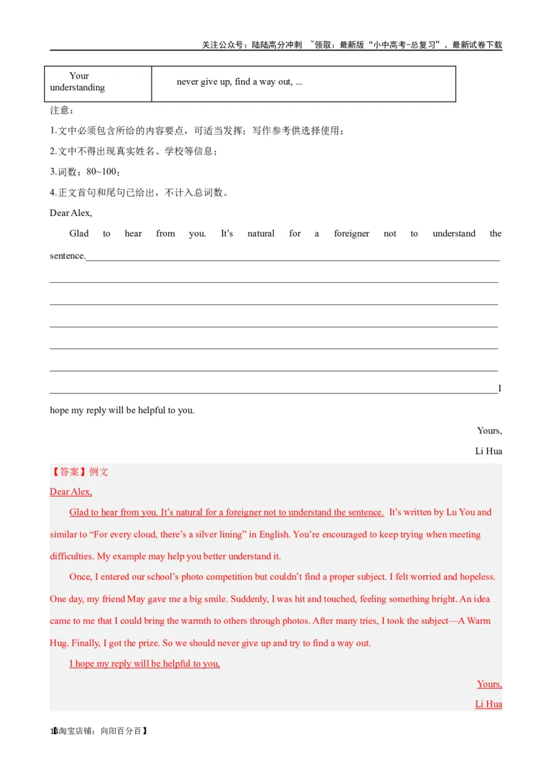 专题21书面表达（解析版）_02中考总复习（2026版更新中）_03-英语-中考总复习_2024年中考复习资料_专项复习资料_完❤❤备战2024年中考英语题型突破（各地中考真题精选）